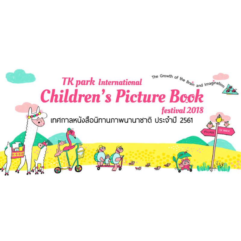 เทศกาลหนังสือนิทานภาพนานาชาติประจำปี 2561