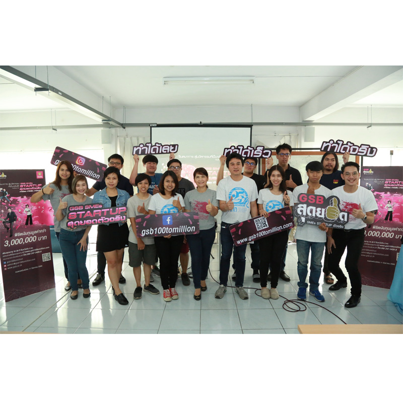 โครงการประกวด GSB สุดยอด SMEs Startup ตัวจริง เดินสายประชาสัมพันธ์โครงการภาคเหนือที่จังหวัดเชียงใหม่ โครงการประกวด GSB สุดยอด SMEs Startup ตัวจริง เดินสายประชาสัมพันธ์โครงการภาคเหนือที่จังหวัดเชียงใหม่