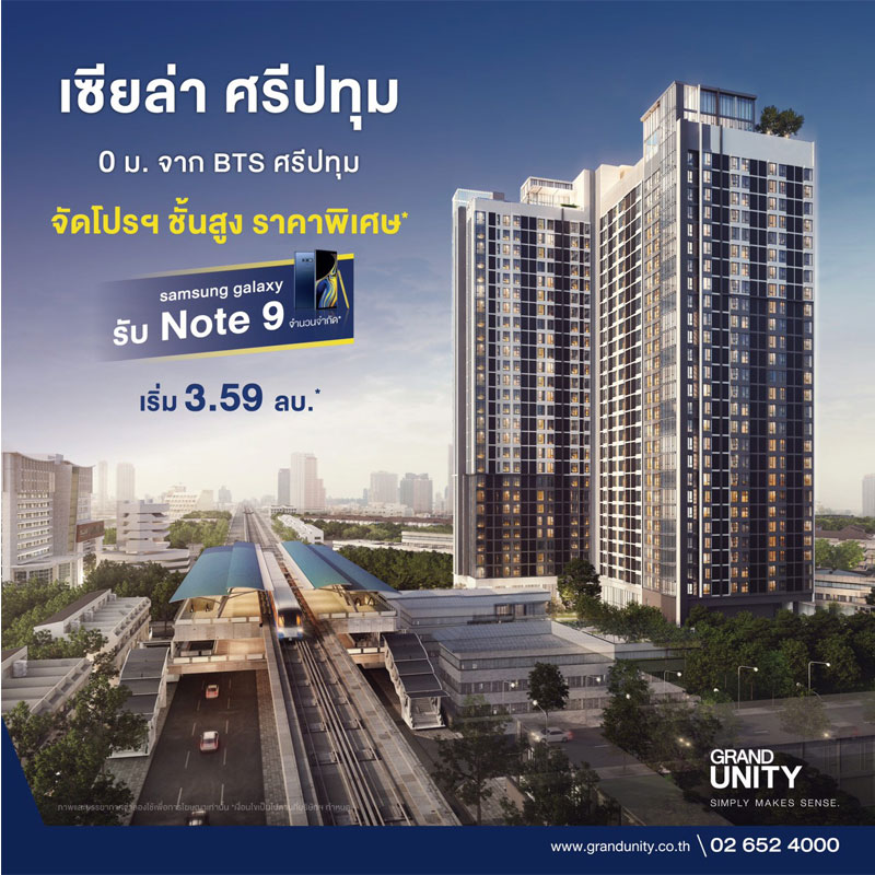 โครงการ CIELA Sripatum จาก GRAND UNITY
