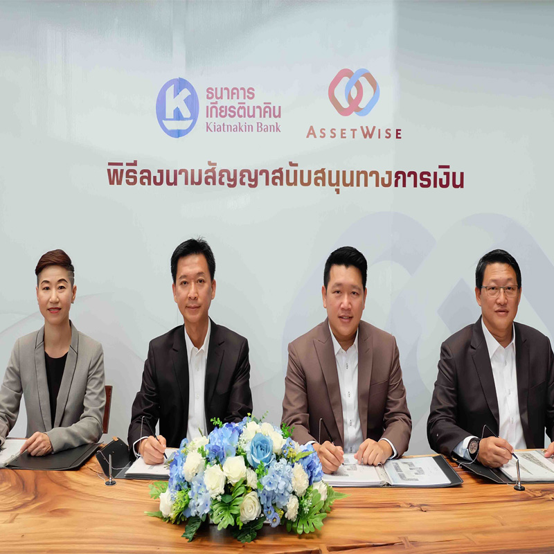 ลงนามสนับสนุนทางการเงิน เดินหน้าพัฒนาโครงการที่อยู่อาศัยคุณภาพ ทำเลใหม่กลางใจเมืองของแอสเซทไวส์ ลงนามสนับสนุนทางการเงิน เดินหน้าพัฒนาโครงการที่อยู่อาศัยคุณภาพ ทำเลใหม่กลางใจเมืองของแอสเซทไวส์