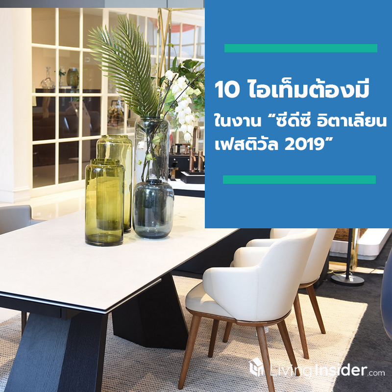 ใครหลงรักอิตาเลียนสไตล์เชิญทางนี้ กับ 10 ไอเท็มต้องมี ในงาน “ซีดีซี อิตาเลียน เฟสติวัล 2019” ใครหลงรักอิตาเลียนสไตล์เชิญทางนี้ กับ 10 ไอเท็มต้องมี ในงาน “ซีดีซี อิตาเลียน เฟสติวัล 2019”