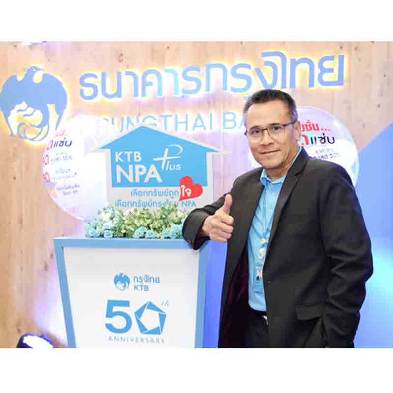 ธนาคารกรุงไทย คัดเลือกทรัพย์ดีทรัพย์เด่น กว่า 600 รายการ ร่วมงานมหกรรมบ้านและคอนโด ครั้งที่ 35 ธนาคารกรุงไทย คัดเลือกทรัพย์ดีทรัพย์เด่น กว่า 600 รายการ ร่วมงานมหกรรมบ้านและคอนโด ครั้งที่ 35