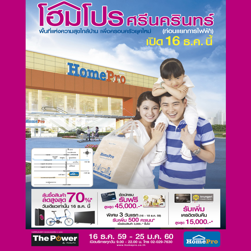 โฮมโปรทุ่ม 570 ล้านบาท สร้างปรากฏการณ์ใหม่ 16 ธ.ค.นี้ บุกตลาดเปิดสาขาปลายปี โฮมโปร ศรีนครินทร์ สาขาที่ 81 โฮมโปรทุ่ม 570 ล้านบาท สร้างปรากฏการณ์ใหม่ 16 ธ.ค.นี้ บุกตลาดเปิดสาขาปลายปี โฮมโปร ศรีนครินทร์ สาขาที่ 81