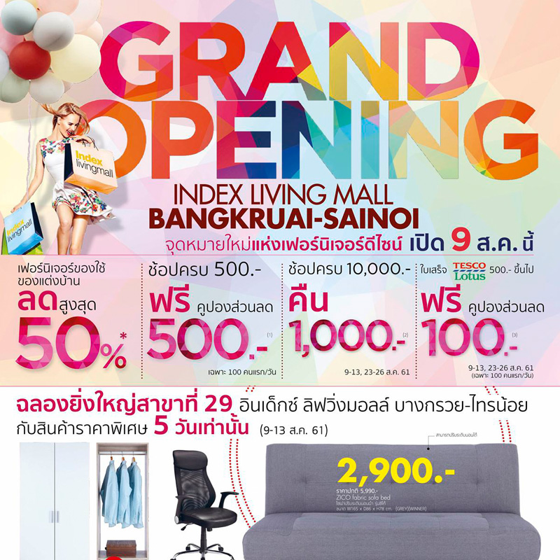 ฉลอง อินเด็กซ์ ลิฟวิ่งมอลล์ บางกรวย-ไทยน้อย สาขาใหม่ล่าสุด แห่งที่ 29 เปิด 9 ส.ค.นี้