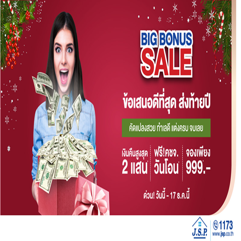 เจ.เอส.พี. ออก Corporate Campaign จัดโปรฯ BIG BONUS SALE มอบของขวัญลูกค้าส่งท้ายปี 60 เจ.เอส.พี. ออก Corporate Campaign จัดโปรฯ BIG BONUS SALE มอบของขวัญลูกค้าส่งท้ายปี 60