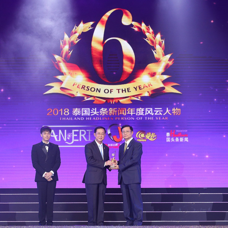 ศุภาลัยรับรางวัล Thailand Headlines Person of The Year Awards 2018