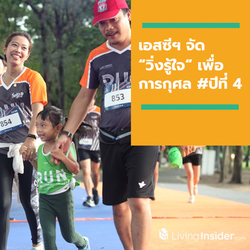 เอสซีฯ จัด “วิ่งรู้ใจ” SC Run For Good Mornings เพื่อการกุศล #ปีที่ 4 มอบรายได้สมทบโครงการจัดซื้อเครื่องมือแพทย์ เอสซีฯ จัด “วิ่งรู้ใจ” SC Run For Good Mornings เพื่อการกุศล #ปีที่ 4 มอบรายได้สมทบโครงการจัดซื้อเครื่องมือแพทย์