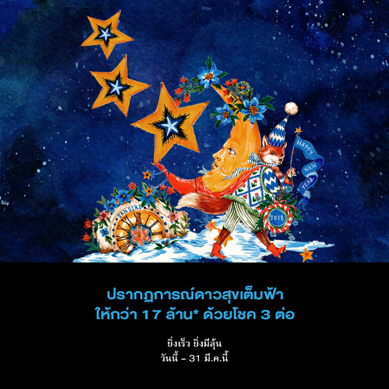 แสนสิริ เปิดเกมรุกหนัก รับปี’61 ลุยส่งแคมเปญกวาดยอด 6,000 ลบ.