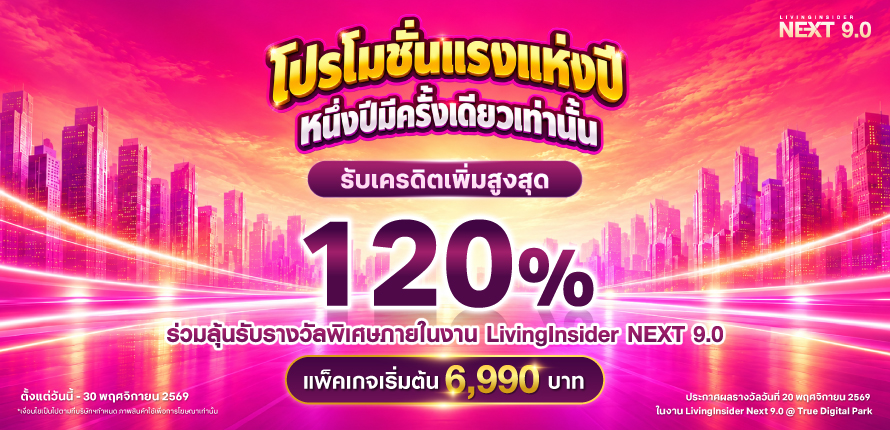 NEXT 9.0 โปรใหญ่ส่งท้ายปี! รับโบนัสเครดิตสูงสุด 120% พร้อมสิทธิพิเศษร่วมลุ้นรับ iPhone DUO ทุกแพ็คเกจ
