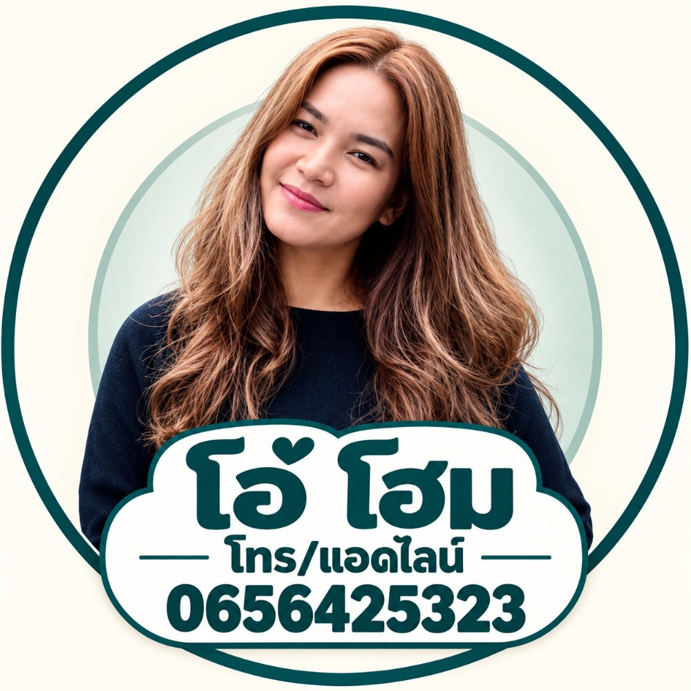 โอ๋  พาดูบ้าน