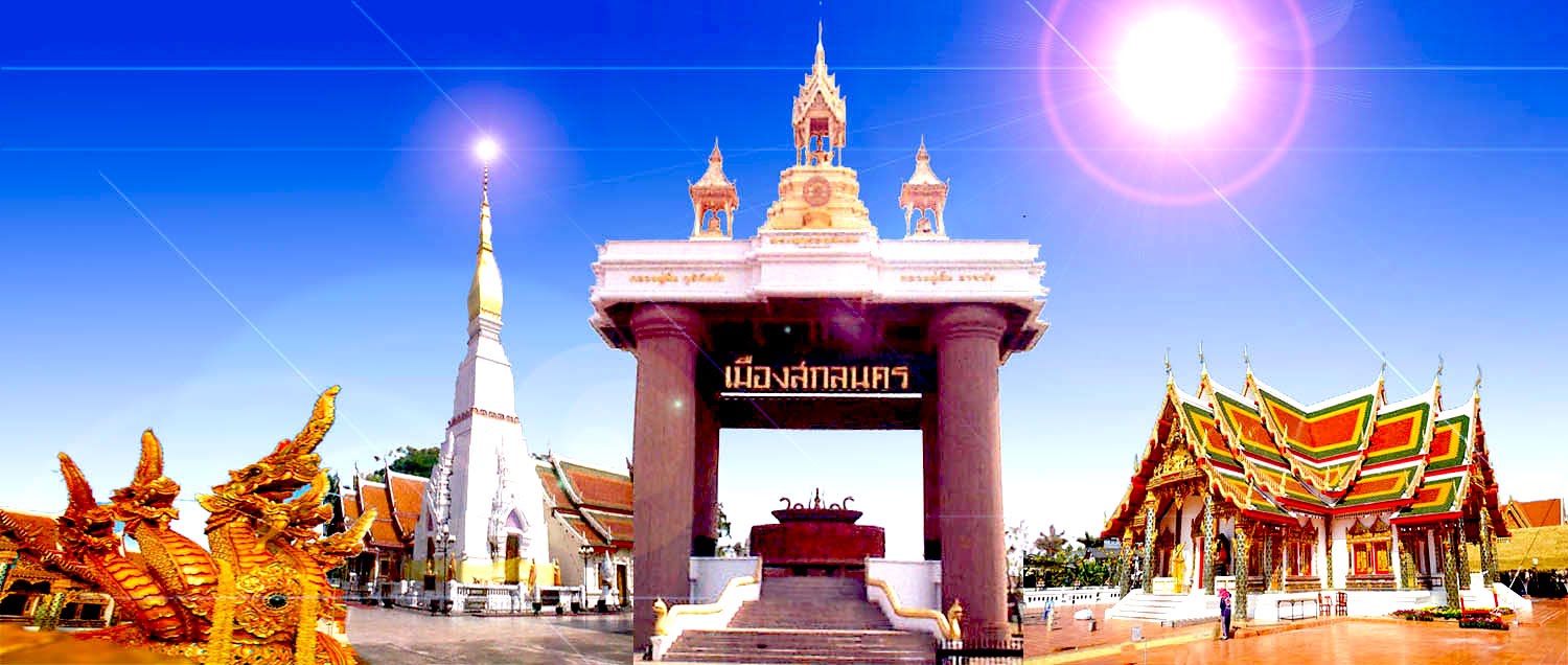 สกลนคร