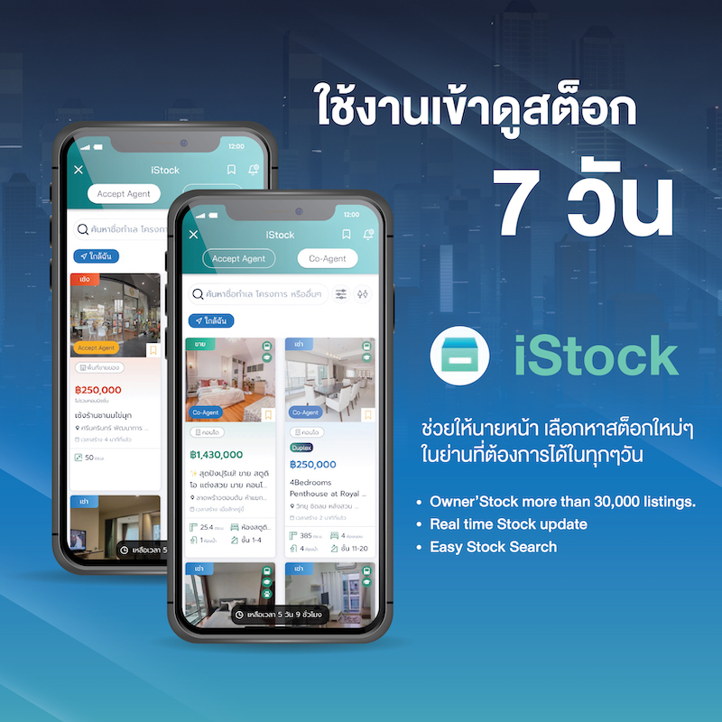 iStock ขุมทรัพย์ของนายหน้ายุคใหม่ 7 วัน