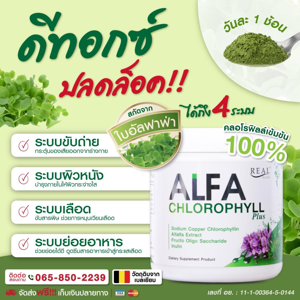 อัลฟ่า คลอโรฟิลล์