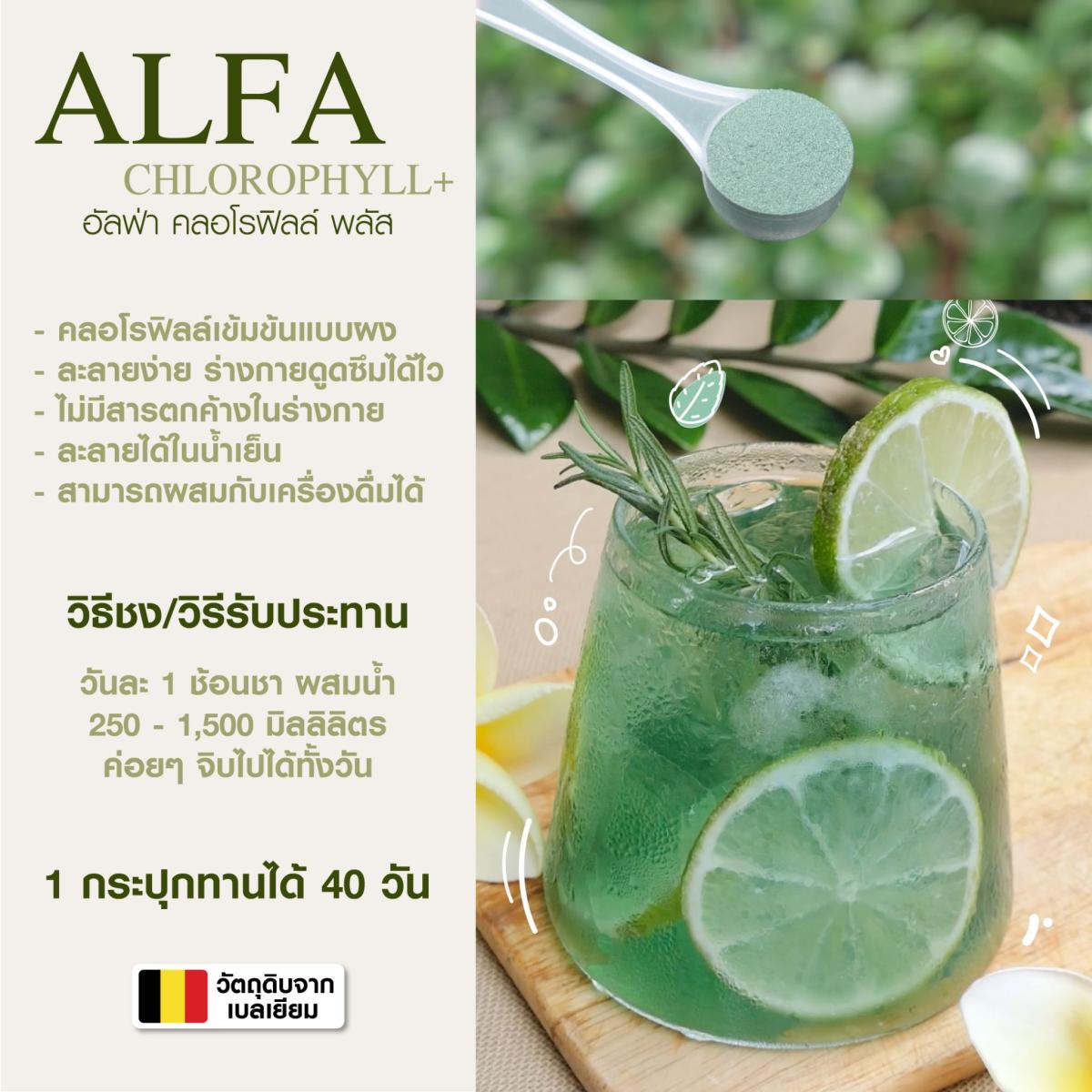 อัลฟ่า คลอโรฟิลล์