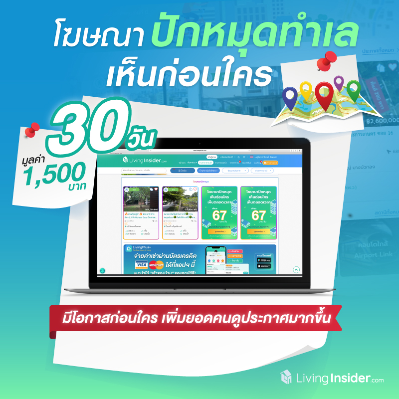 โฆษณาปักหมุดทำเล 30 วัน