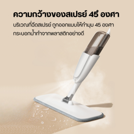Spray Mop ไม้ถูพื้นแบบสเปรย์ ไม้ถูพื้นรีดน้ำ