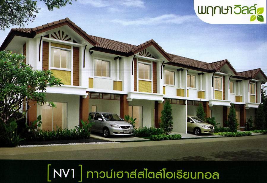 พฤกษาวิลล์ 7 รังสิต คลอง 2 พฤกษาวิลล์ 7 รังสิต คลอง 2