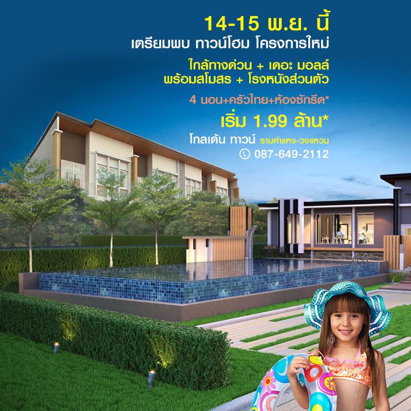 Golden Town Ramkhamhaeng - Wongwaen