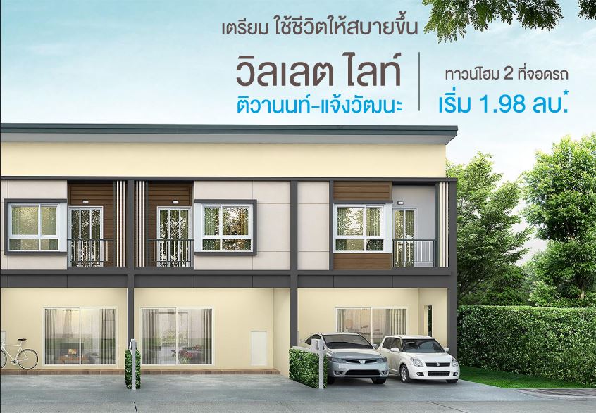 วิลเลต ไลท์ ติวานนท์ - แจ้งวัฒนะ