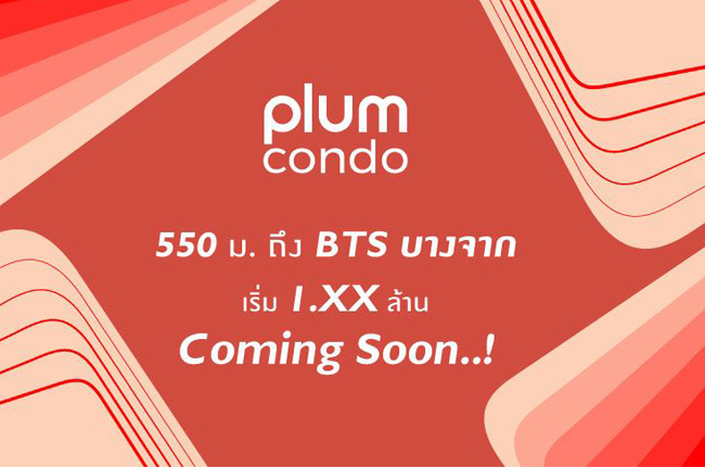พลัมคอนโด สุขุมวิท 97.1 พลัมคอนโด สุขุมวิท 97.1