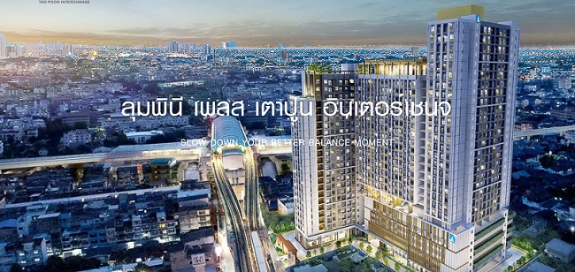 ลุมพินี เพลส เตาปูน - อินเตอร์เชนจ์ ลุมพินี เพลส เตาปูน - อินเตอร์เชนจ์