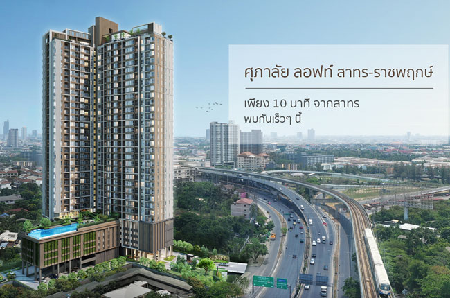 ศุภาลัย ลอฟท์ สาทร - ราชพฤกษ์