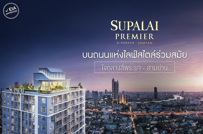 ศุภาลัย พรีเมียร์ สี่พระยา - สามย่าน ศุภาลัย พรีเมียร์ สี่พระยา - สามย่าน