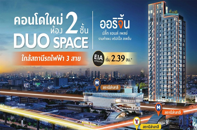 ออริจิ้น ปลั๊ก แอนด์ เพลย์ รามคำแหง ทริปเปิ้ล สเตชั่น