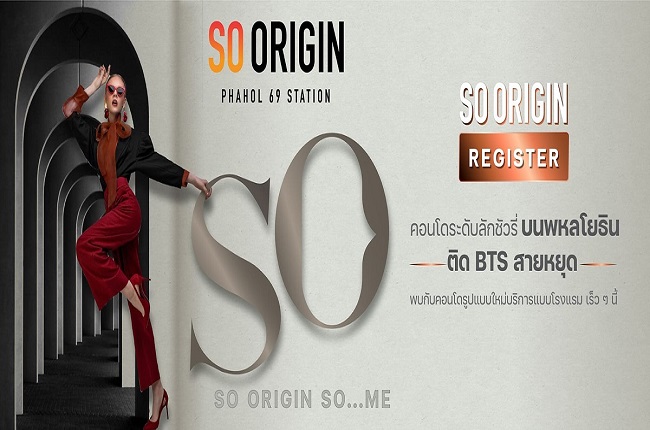 โซ ออริจิ้น พหล 69 สเตชั่น โซ ออริจิ้น พหล 69 สเตชั่น