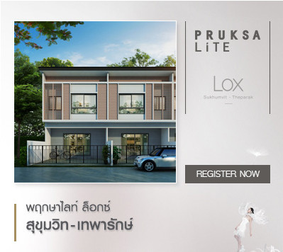 พฤกษาไลท์ ล็อกซ์ สุขุมวิท-เทพารักษ์