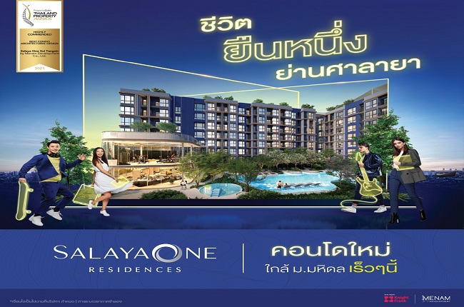 ศาลายา วัน เรสซิเดนท์ ศาลายา วัน เรสซิเดนท์