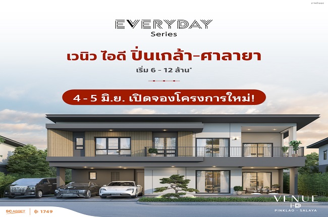 เวนิว ไอดี ปิ่นเกล้า - ศาลายา เวนิว ไอดี ปิ่นเกล้า - ศาลายา
