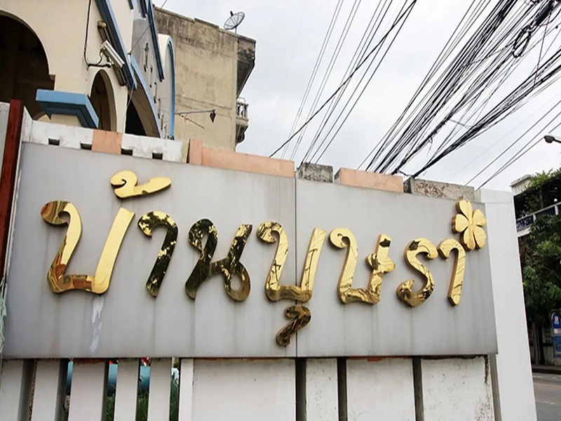 บ้านบุษรา เพชรเกษม 81