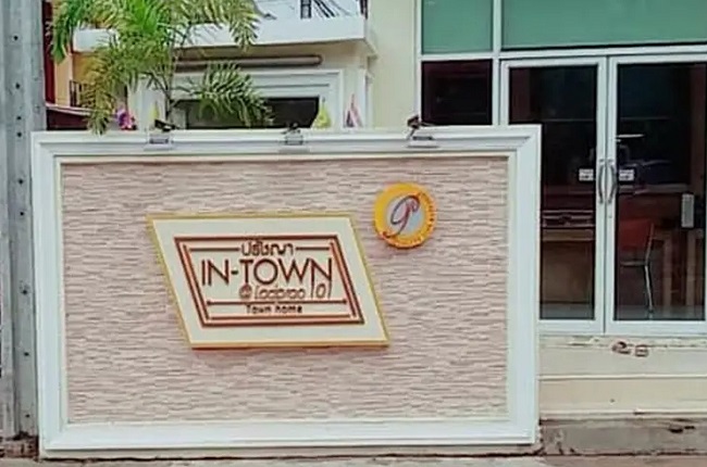 ปรัชญา อิน ทาวน์ ลาดพร้าว 101
