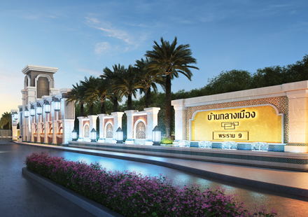 บ้านกลางเมือง พระราม 9 (มอเตอร์เวย์) บ้านกลางเมือง พระราม 9 (มอเตอร์เวย์)