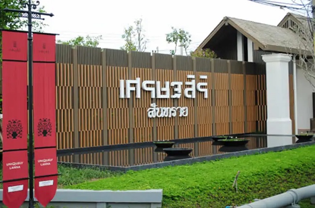 เศรษฐสิริ สันทราย