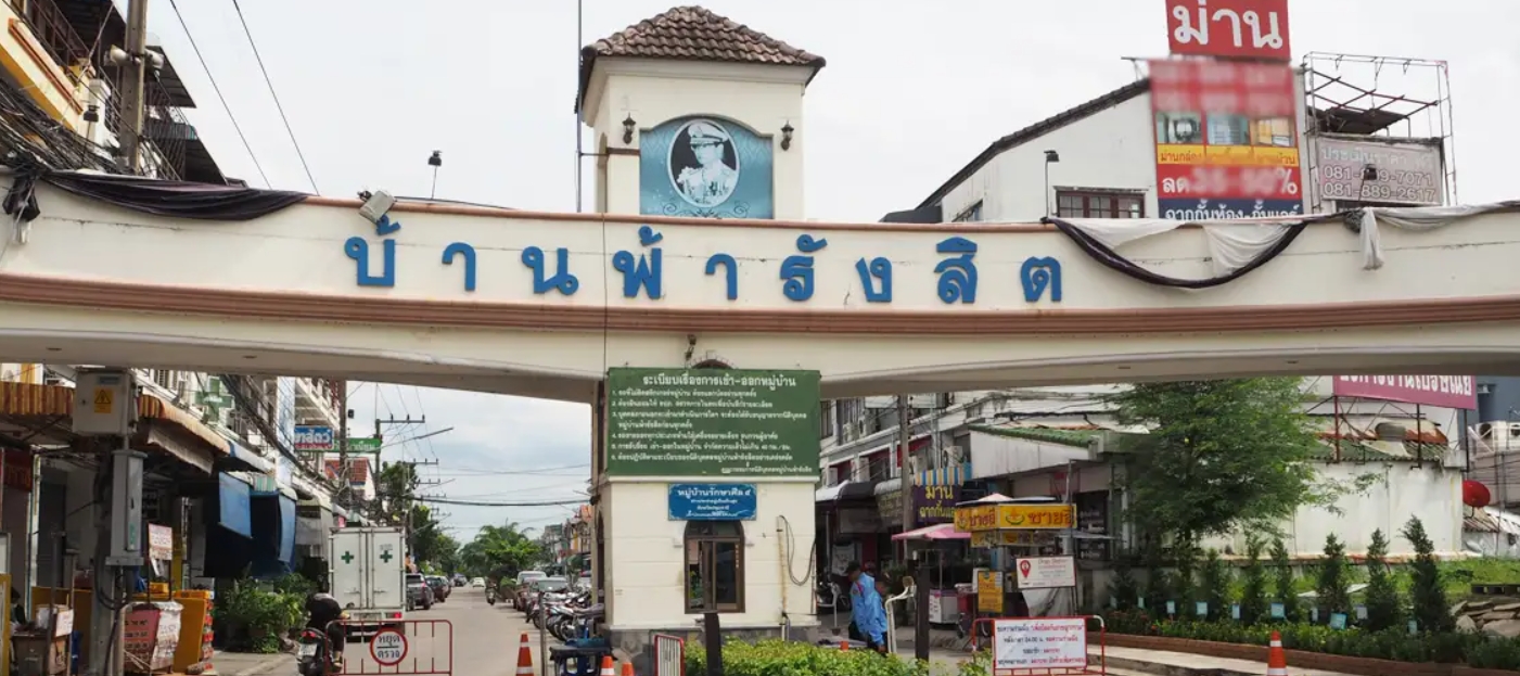 บ้านฟ้ารังสิต คลอง 4