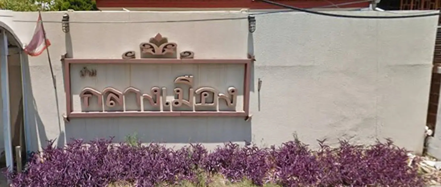 Baan Klang Muang Rama 9 Soi 43 Baan Klang Muang Rama 9 Soi 43