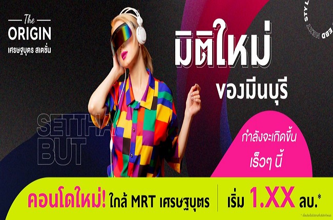 ดิ ออริจิ้น เศรษฐบุตร สเตชั่น ดิ ออริจิ้น เศรษฐบุตร สเตชั่น