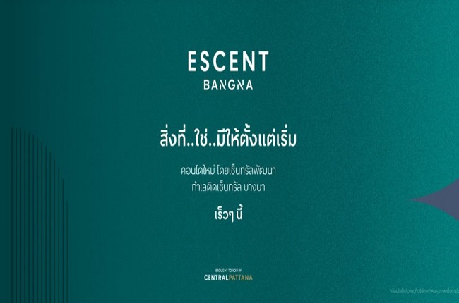 เอสเซ็นท์ บางนา เอสเซ็นท์ บางนา