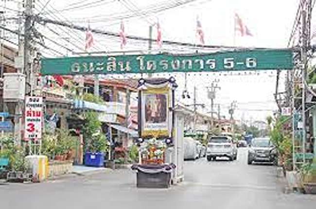 ธนะสินโครงการ 5,6
