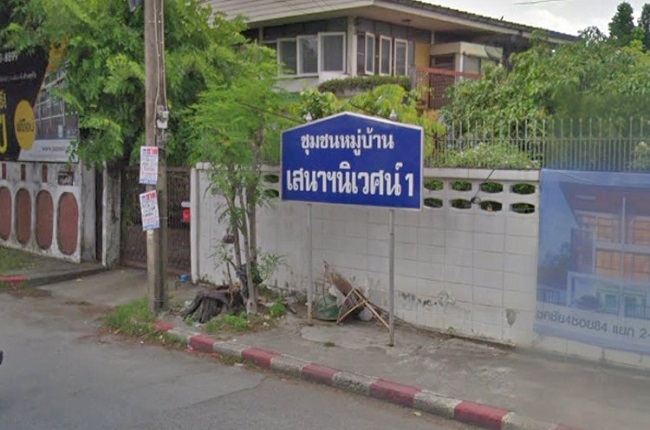 บ้านเสนานิเวศน์ 1 บ้านเสนานิเวศน์ 1