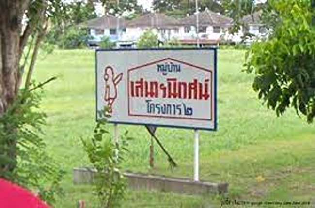 บ้านเสนานิเวศน์ 2