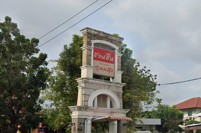 ชวนชื่น อุดมสุข