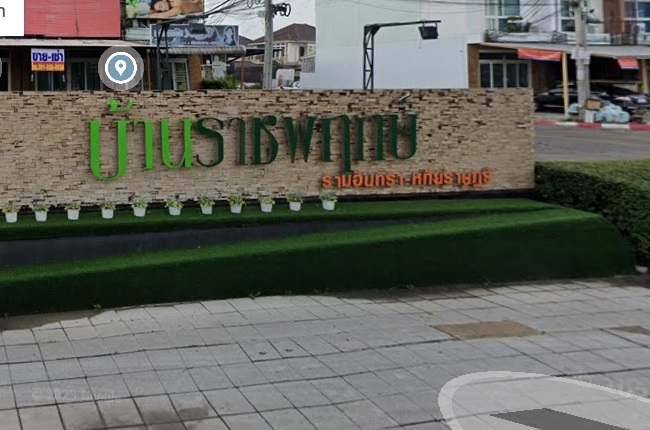 บ้านราชพฤกษ์ รามอินทรา - หทัยราษฎร์ บ้านราชพฤกษ์ รามอินทรา - หทัยราษฎร์
