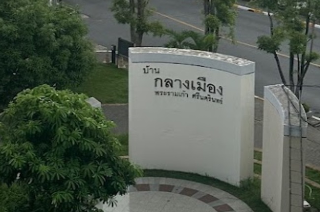 บ้านกลางเมืองพระราม 9 - ศรีนครินทร์