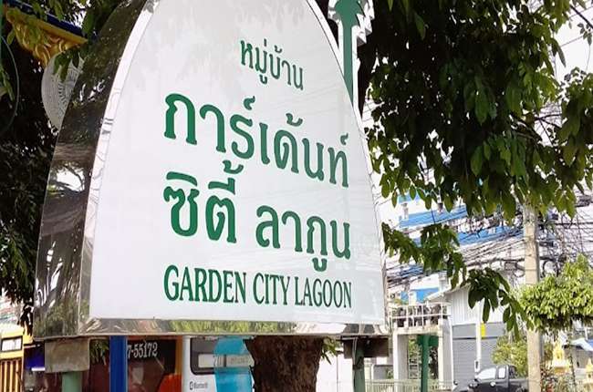 การ์เด้น ซิตี้ ลากูน