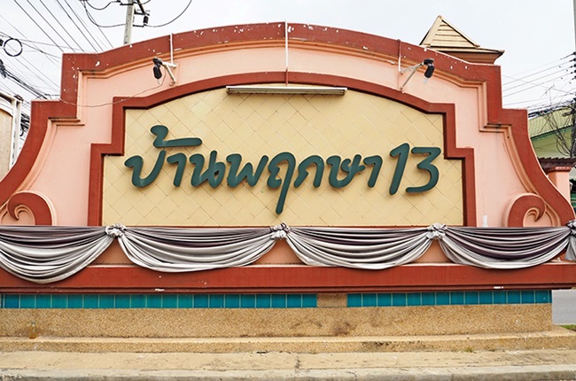 Baan Pruksa 13 Rangsit-Klong 3