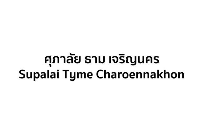 ศุภาลัย ธาม เจริญนคร ศุภาลัย ธาม เจริญนคร