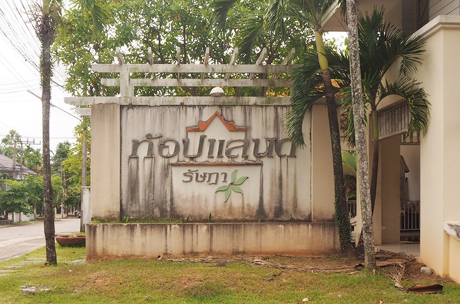 ท๊อปแลนด์ รัษฎา ภูเก็ต ท๊อปแลนด์ รัษฎา ภูเก็ต